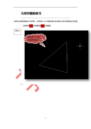CAD画两圆的切线几何画法
