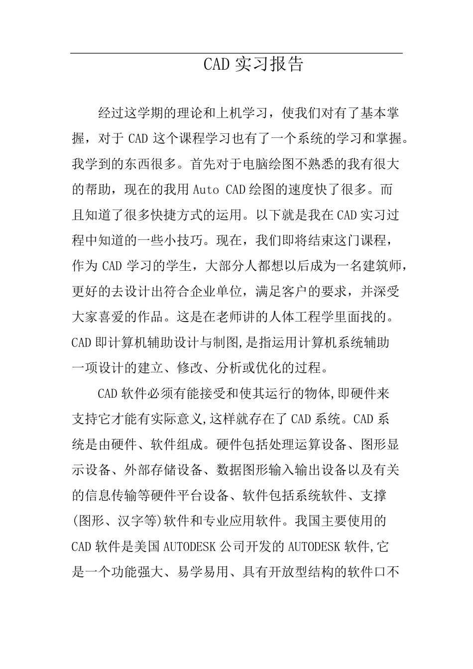 CAD画图实习报告及总结_第1页