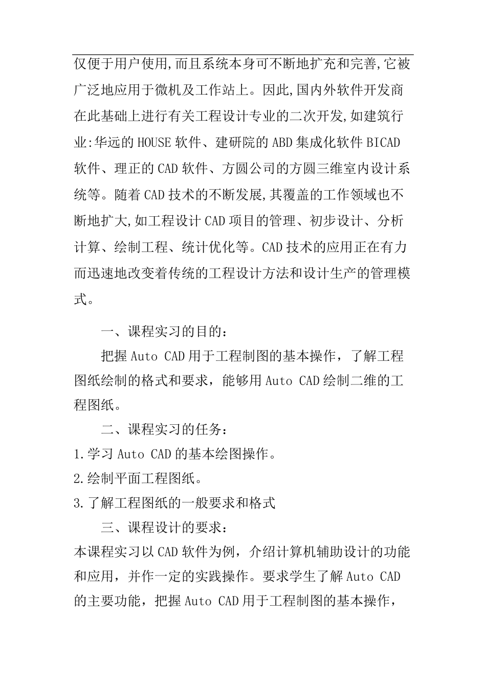 CAD画图实习报告及总结_第2页