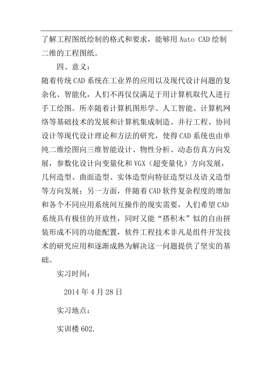 CAD画图实习报告及总结_第3页