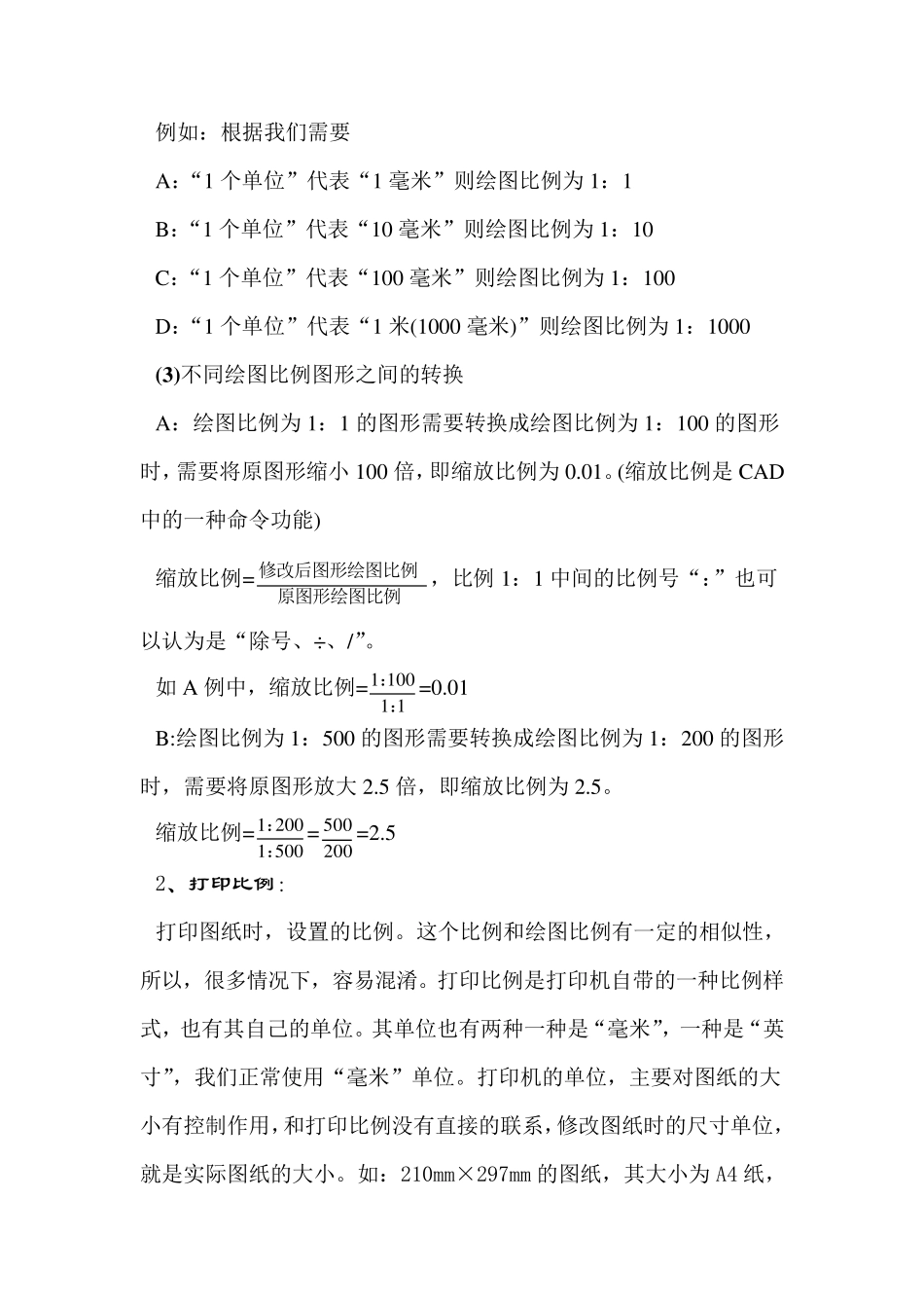 CAD画图比例转换关系_第2页