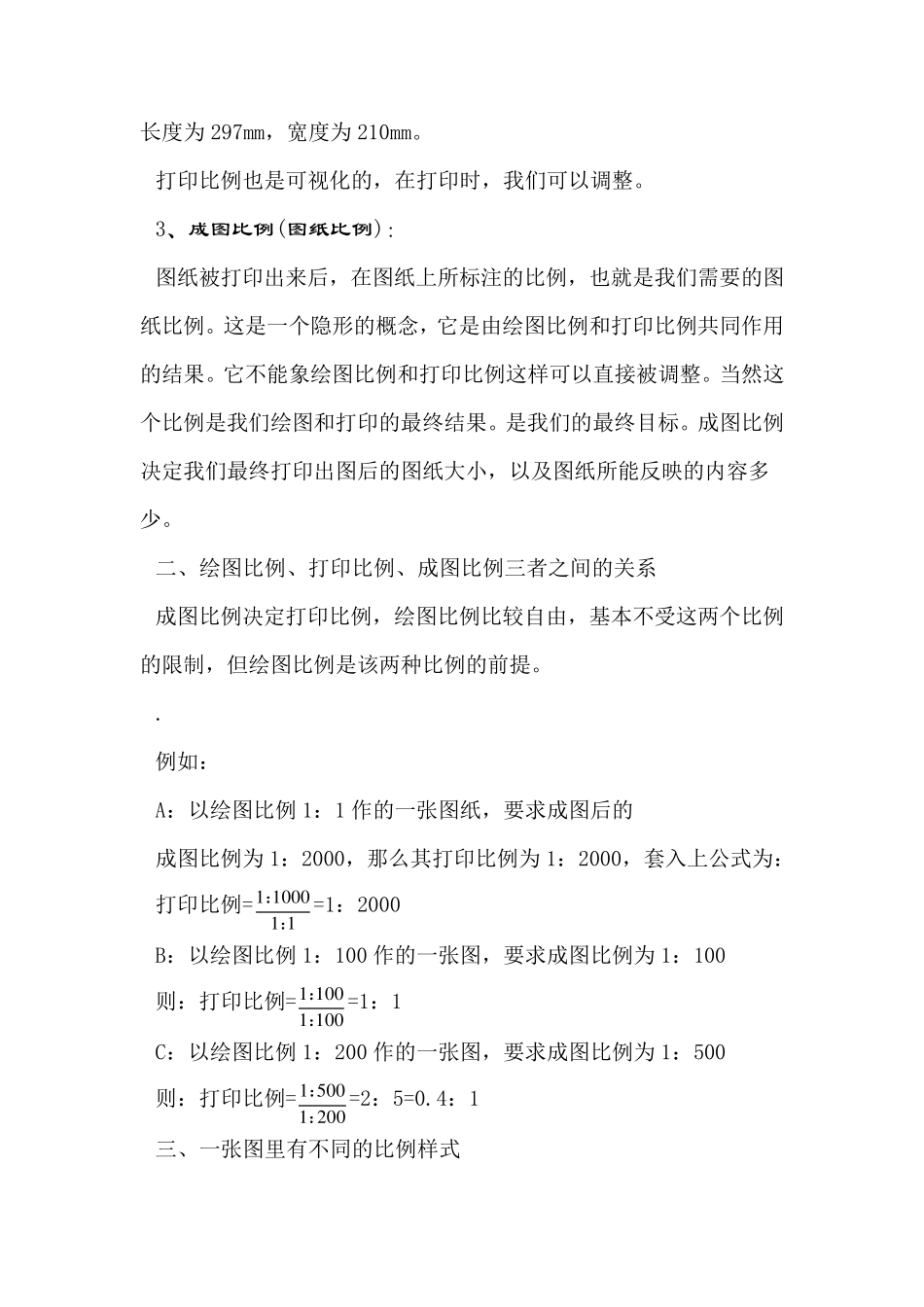 CAD画图比例转换关系_第3页