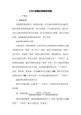 CAD画图比例转换关系