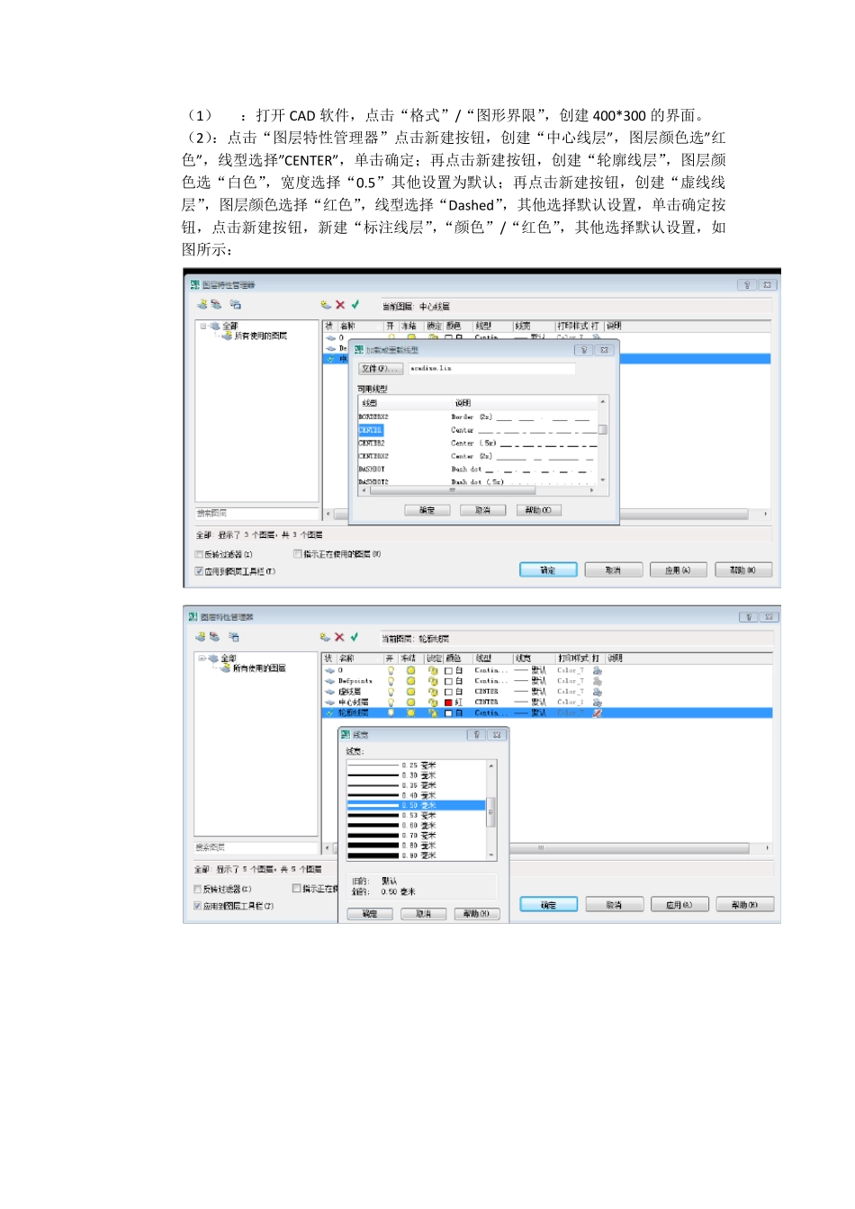 CAD画图步骤_第1页