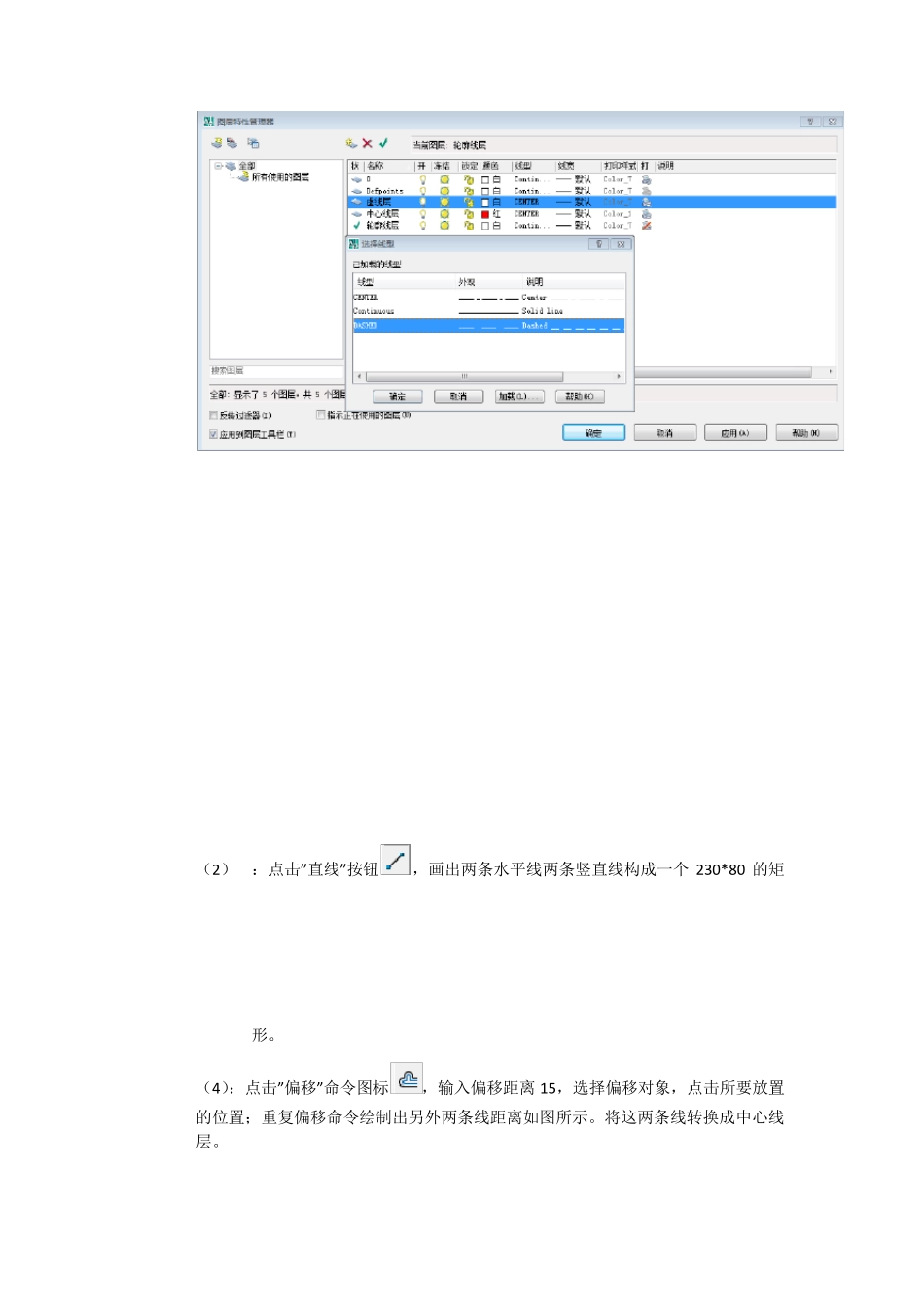CAD画图步骤_第2页
