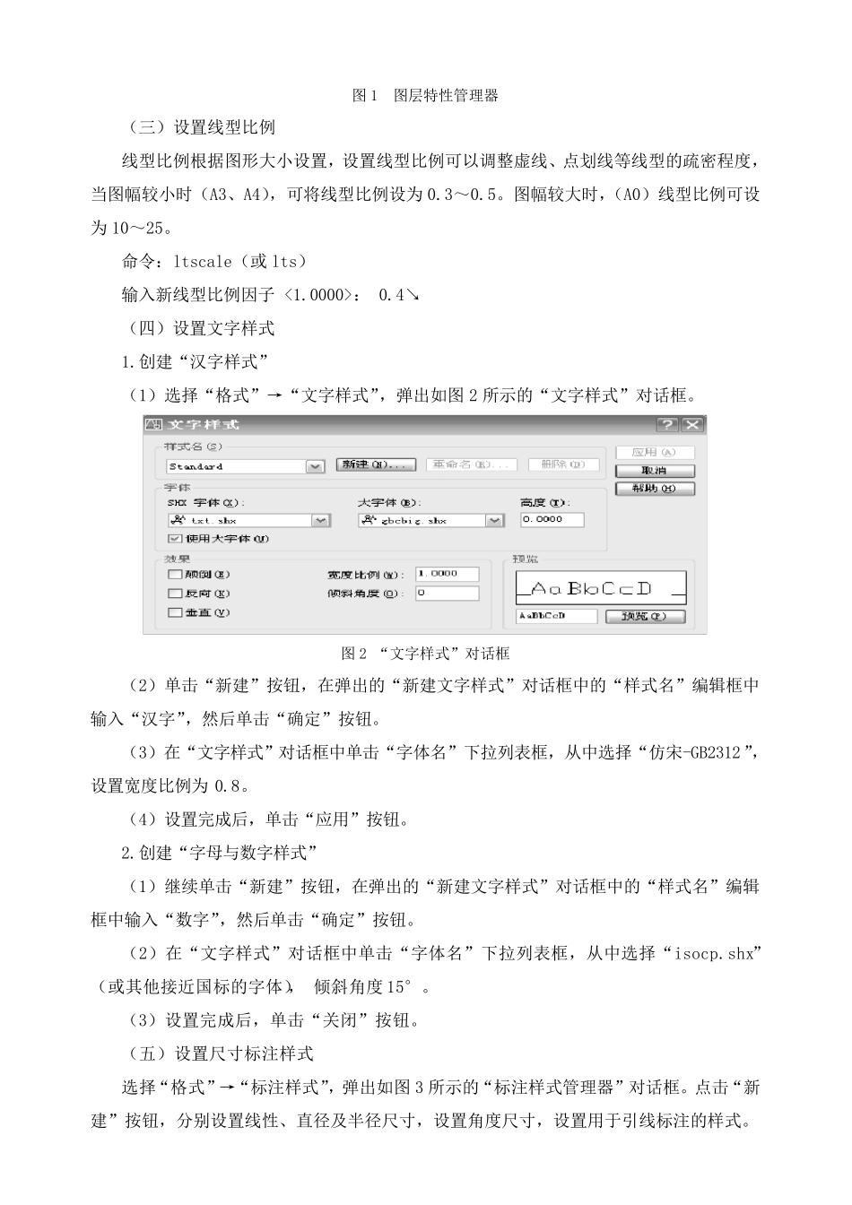 CAD画零件图步骤_第2页
