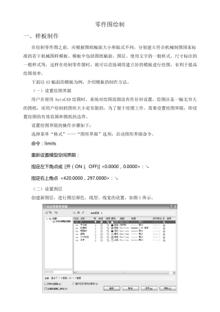 CAD画零件图步骤