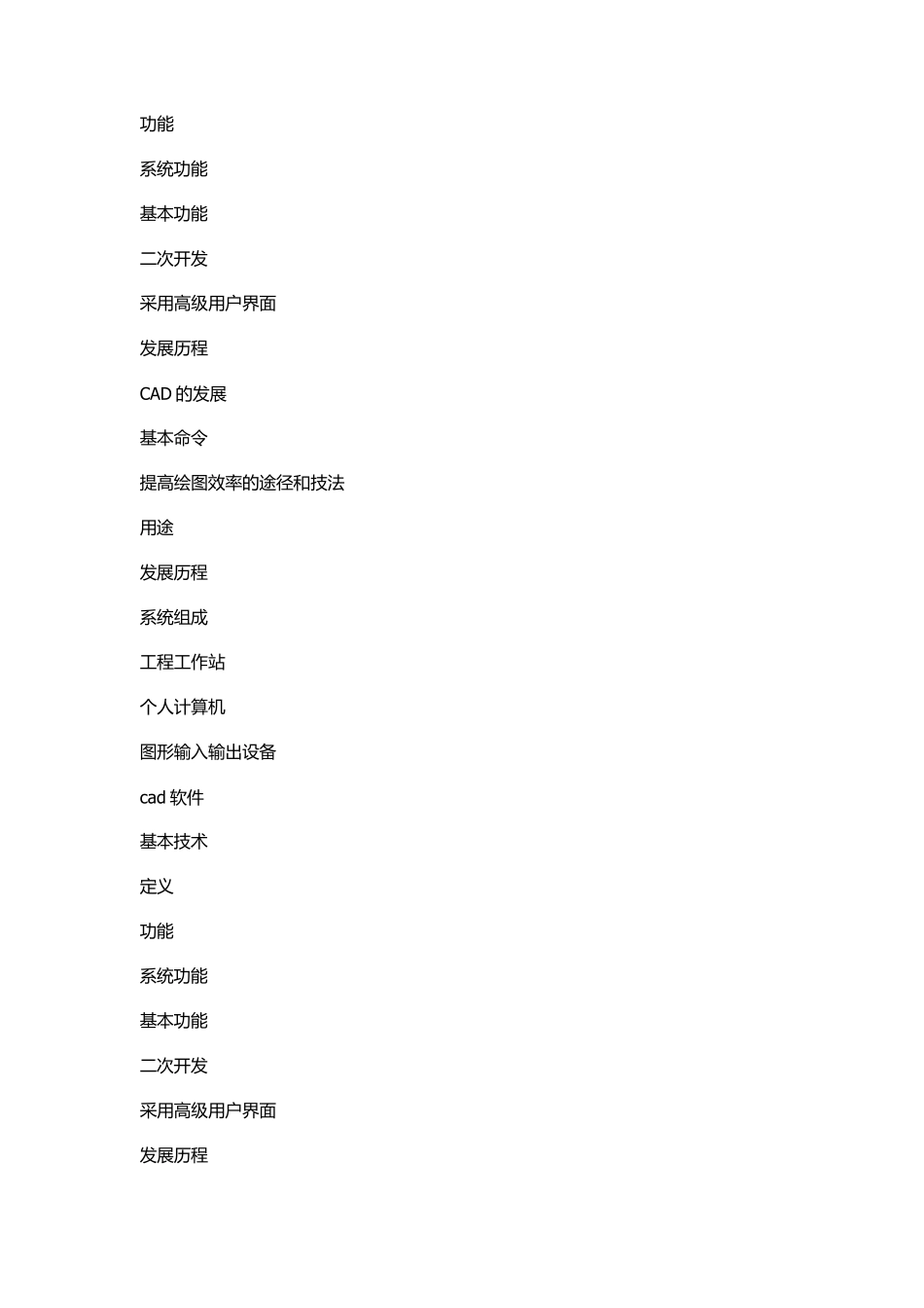 CAD百度百科_第2页