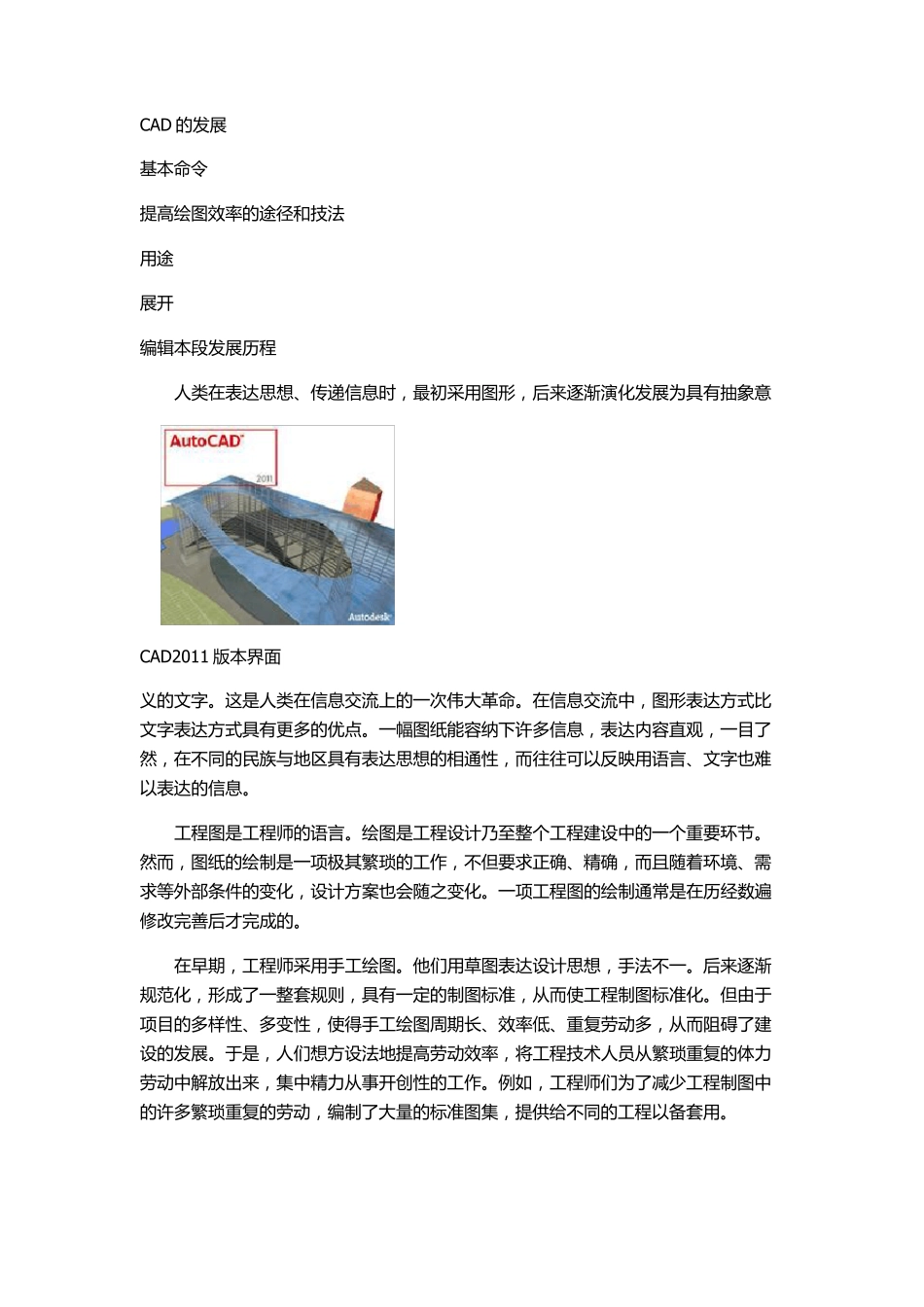 CAD百度百科_第3页