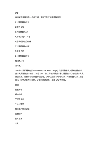 CAD百度百科