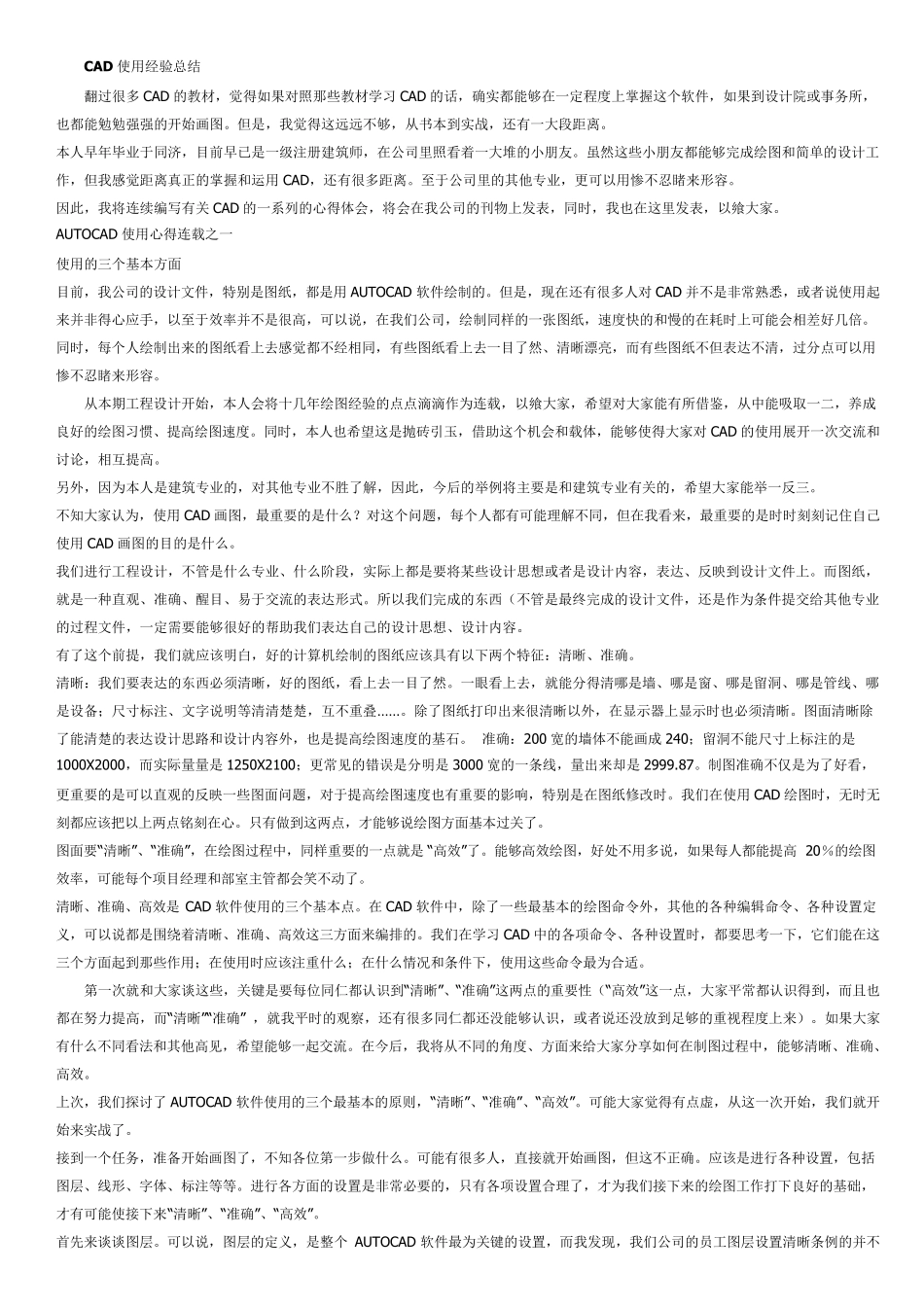 CAD的10年经验总结_第1页
