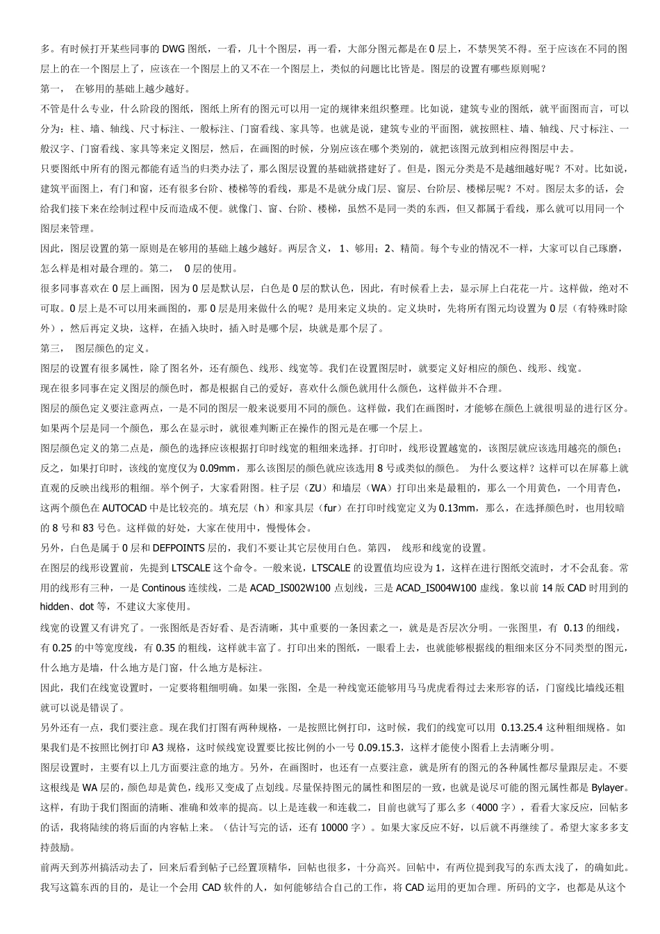 CAD的10年经验总结_第2页