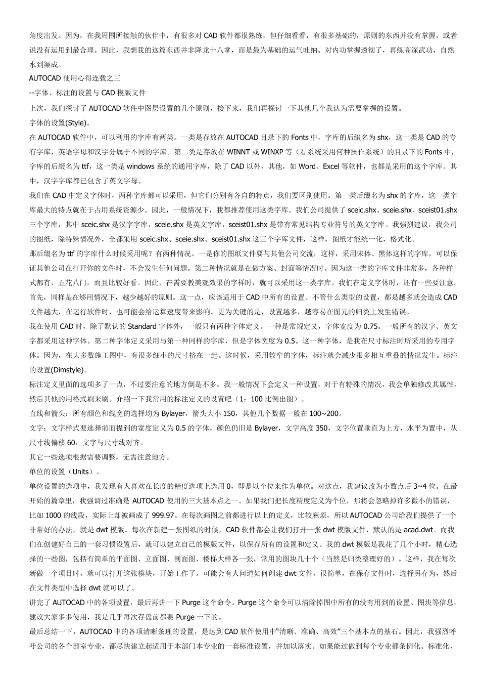 CAD的10年经验总结_第3页