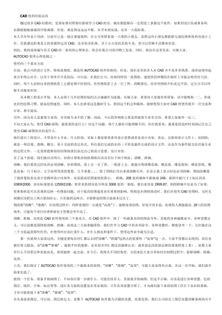 CAD的10年经验总结