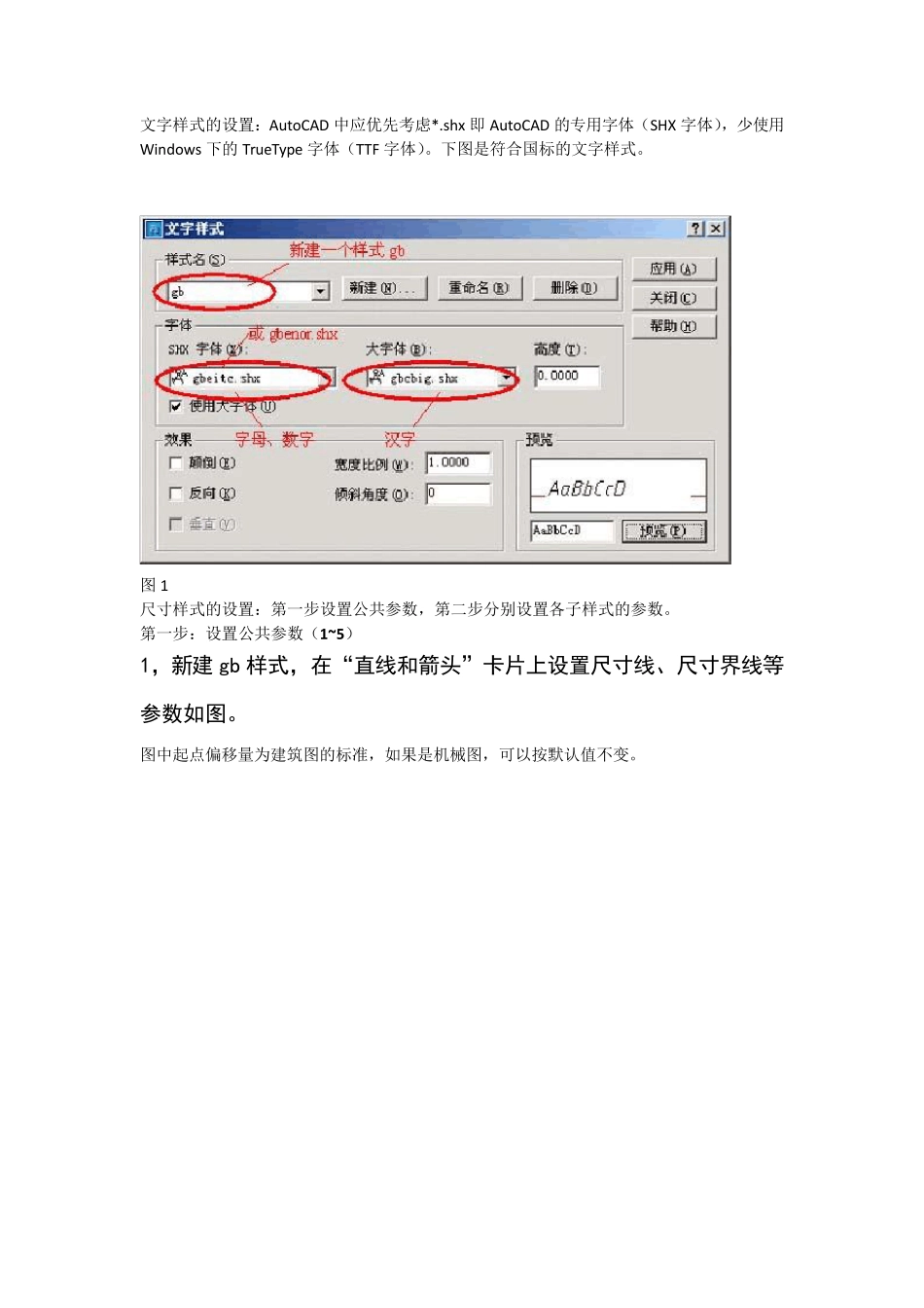CAD的GB标注样式设置详细步骤及参数_第1页