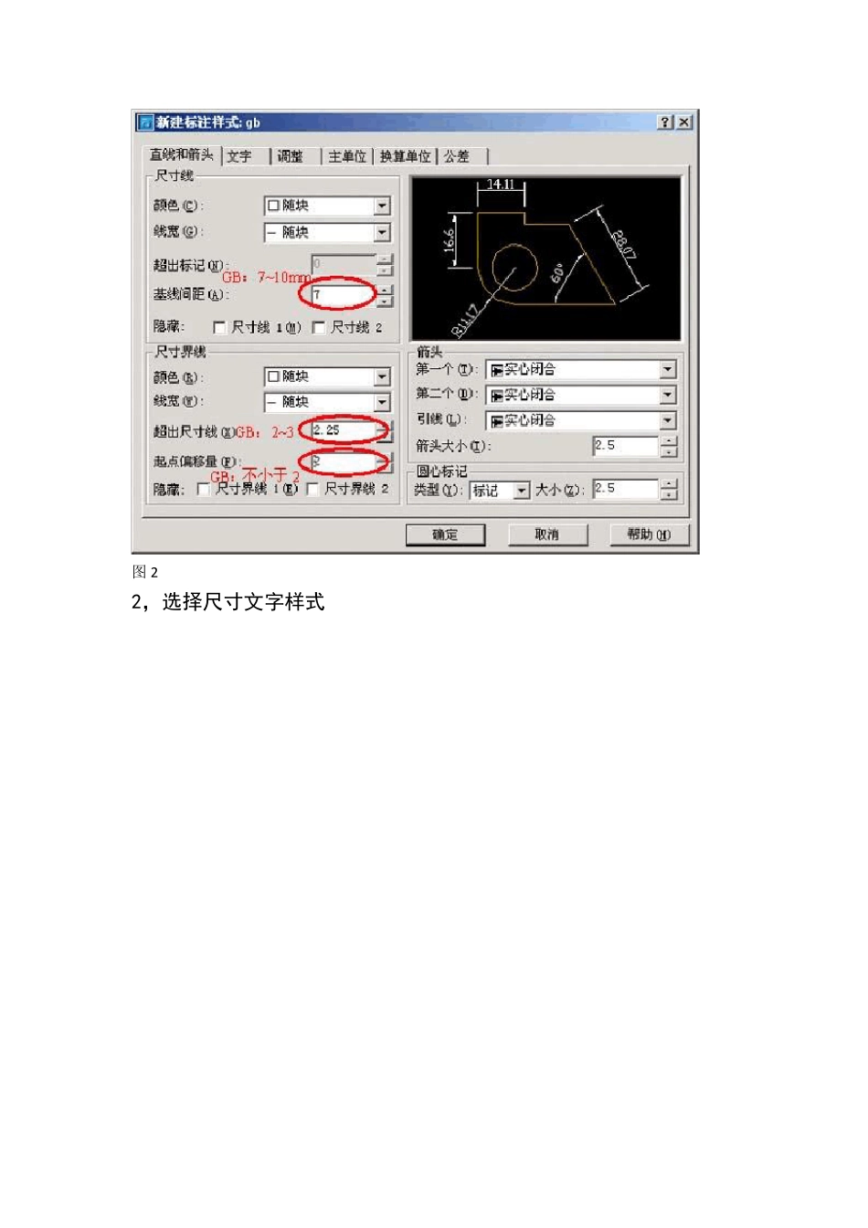 CAD的GB标注样式设置详细步骤及参数_第2页