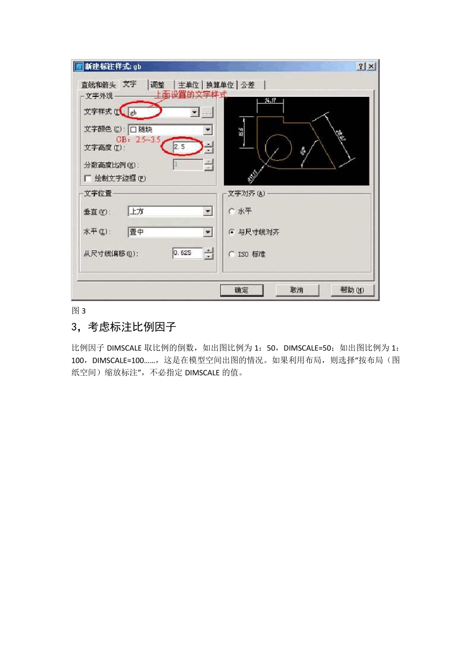 CAD的GB标注样式设置详细步骤及参数_第3页