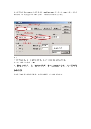 CAD的GB标注样式设置详细步骤及参数