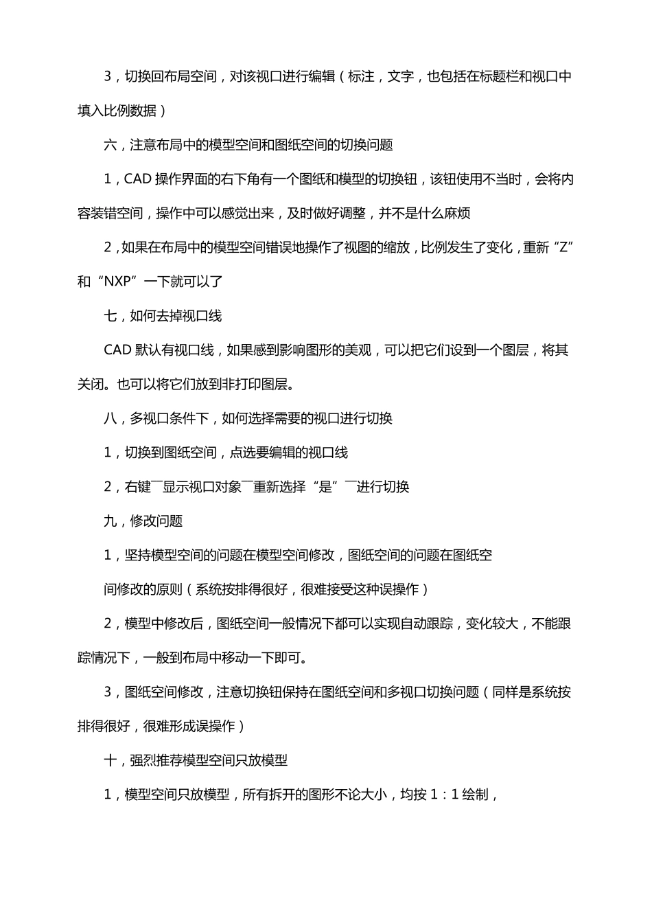 CAD的布局设置和技巧教程_第2页