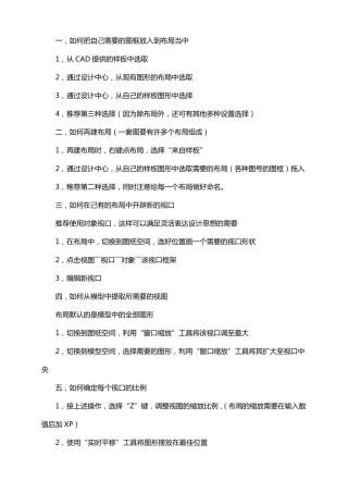 CAD的布局设置和技巧教程