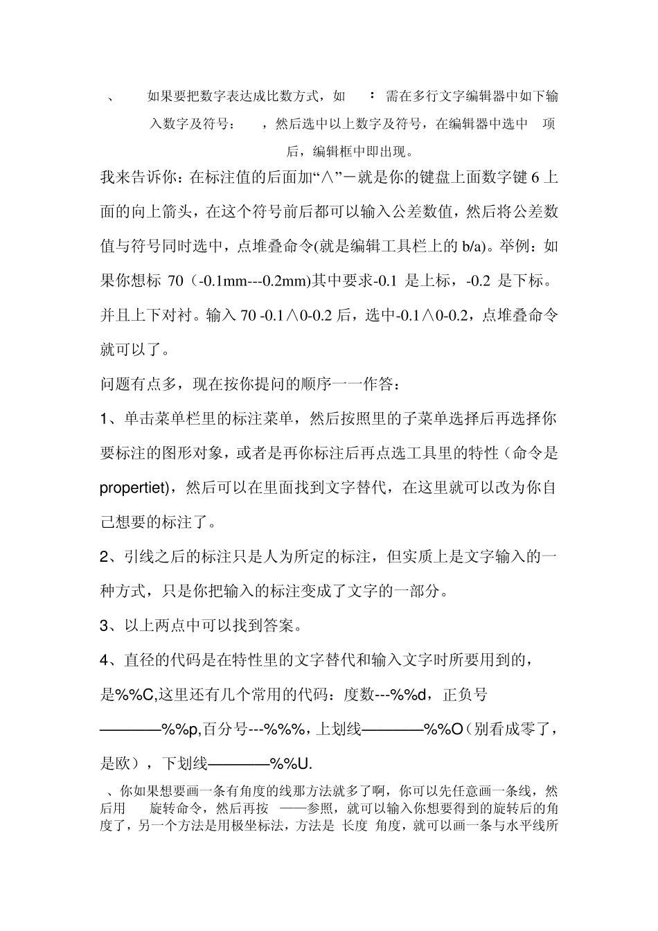 CAD的标注_第2页