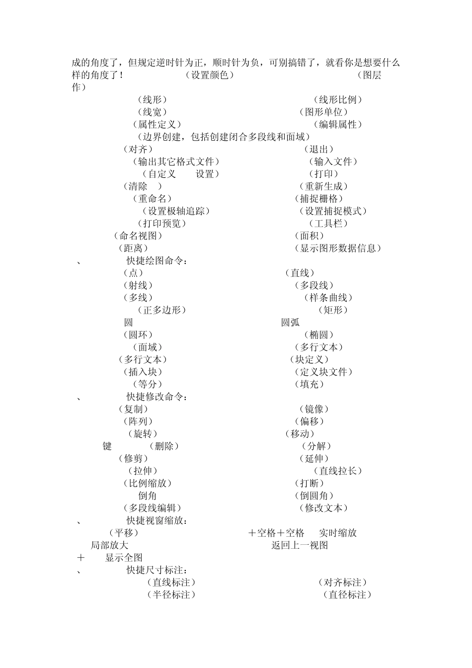 CAD的标注_第3页