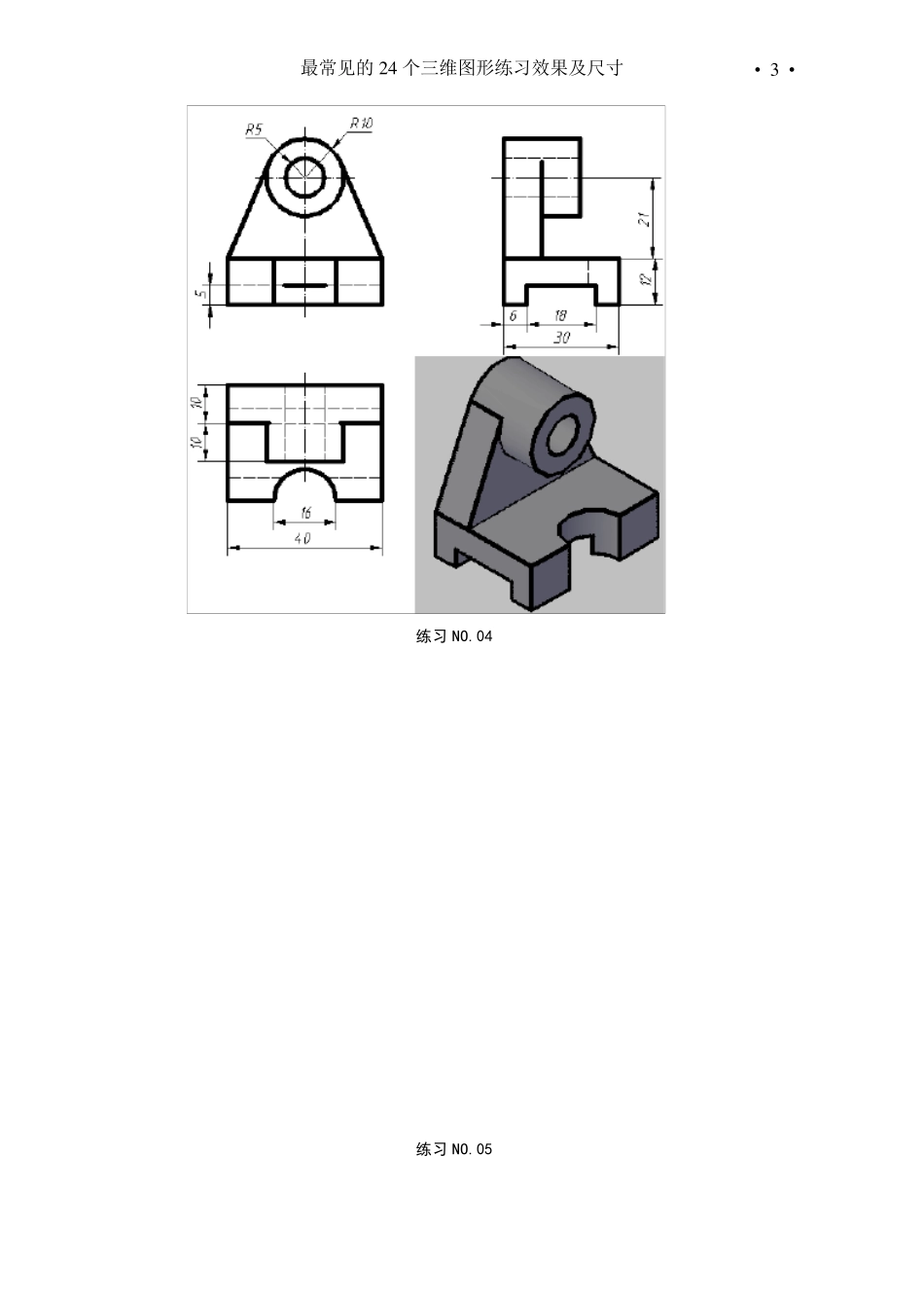 CAD竞赛考试资料_最常见的24个三维图形练习_第3页
