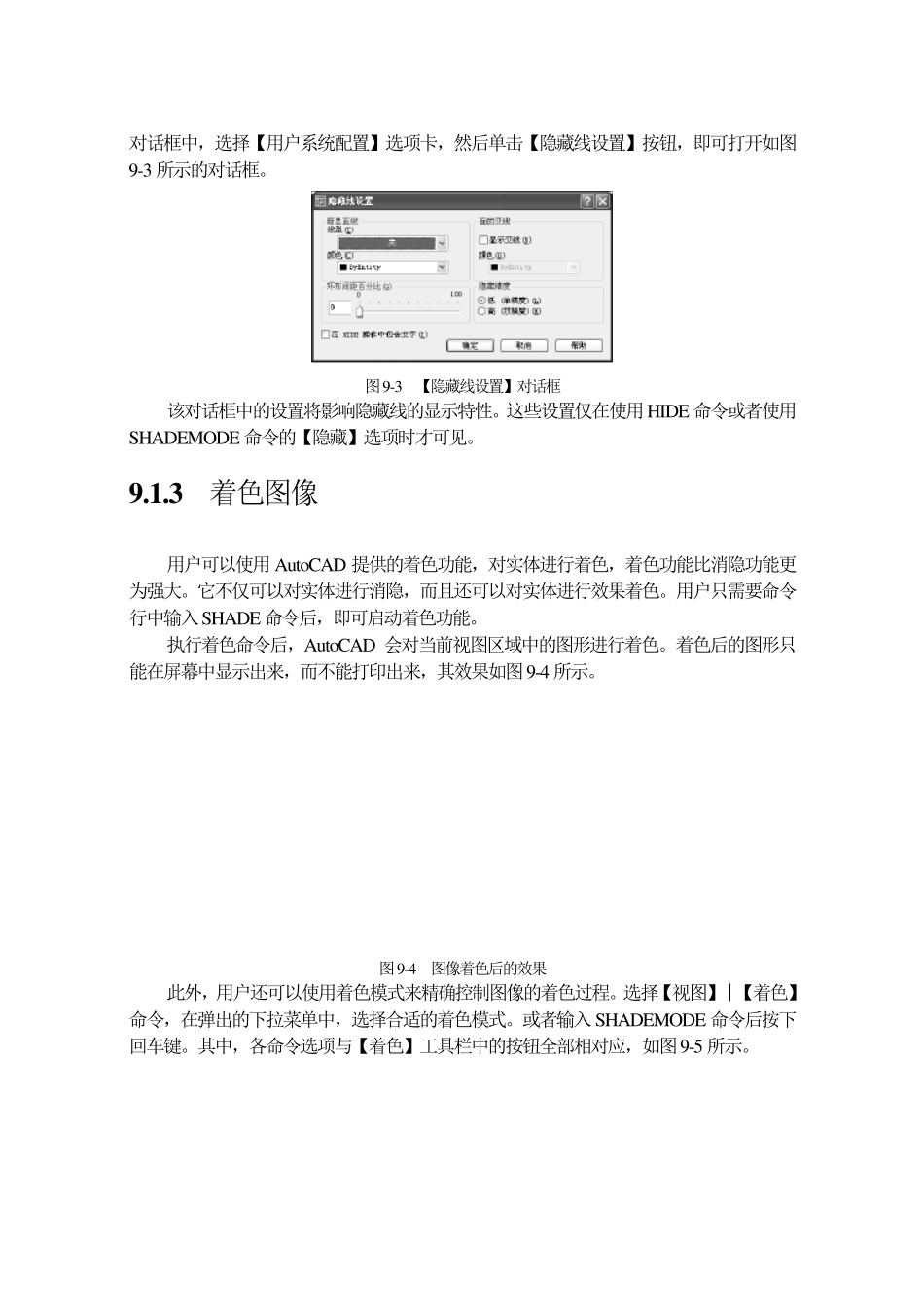 CAD着色和渲染处理_第3页