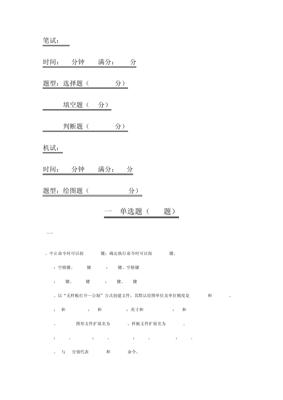 CAD笔试试题_第2页
