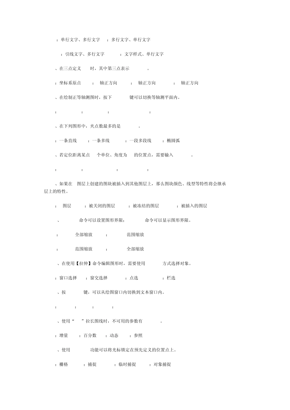 CAD笔试试题_第3页