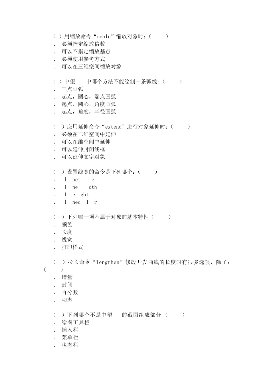 CAD笔试选择题_第2页