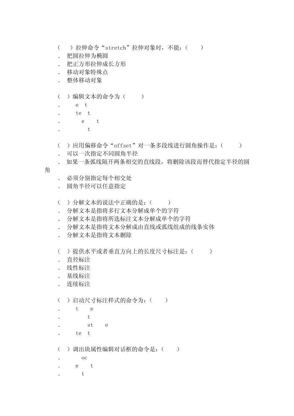CAD笔试选择题_第3页