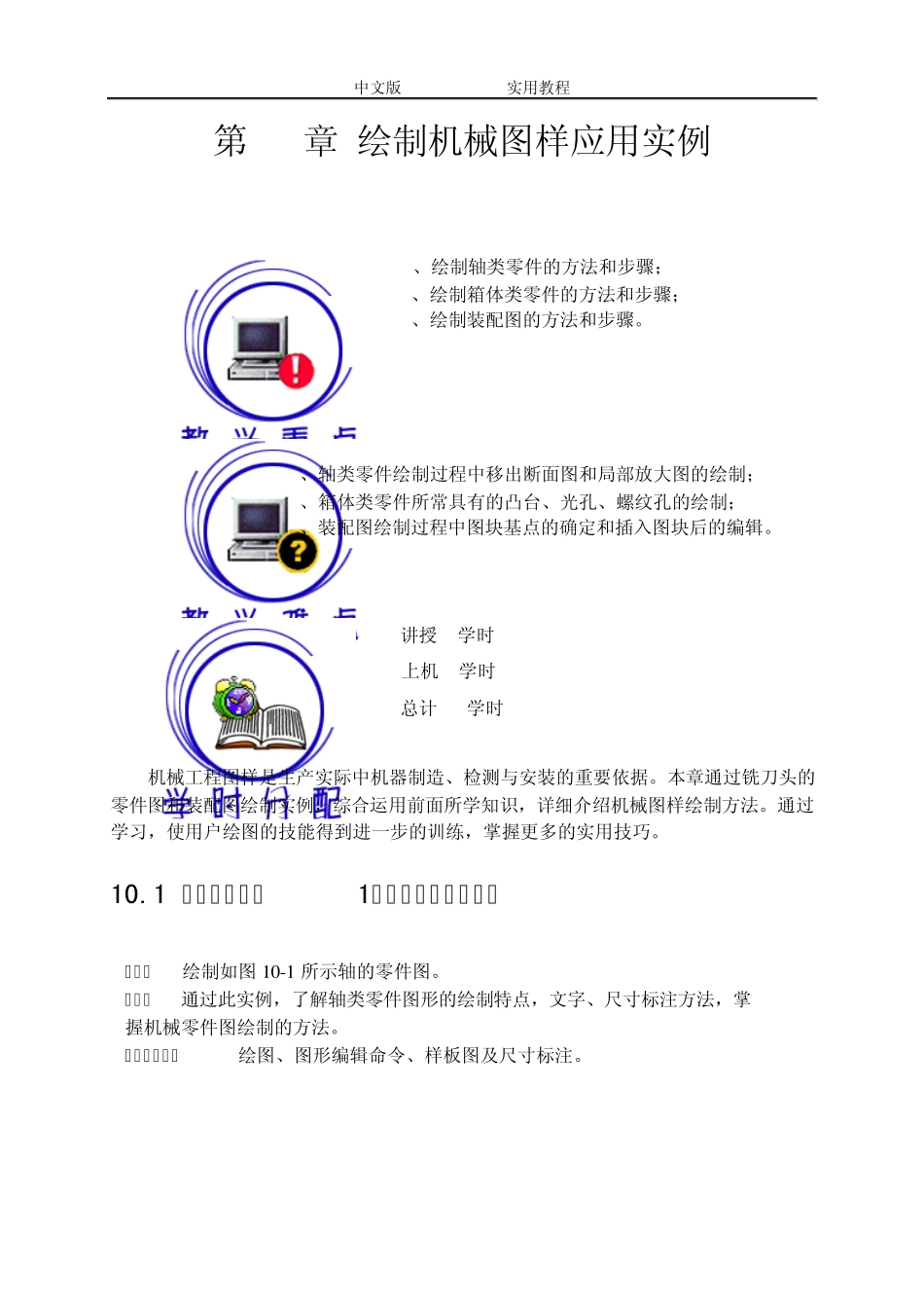 CAD第10章绘制机械图样应用实例_第1页