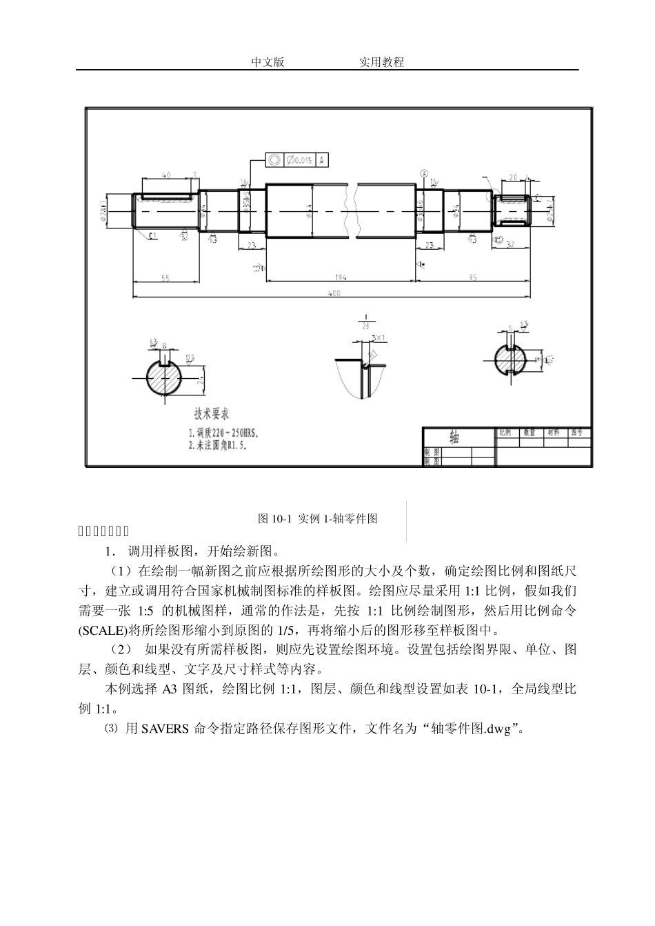 CAD第10章绘制机械图样应用实例_第2页