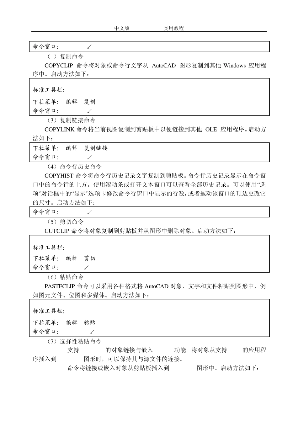 CAD第13章接口与二次开发_第2页