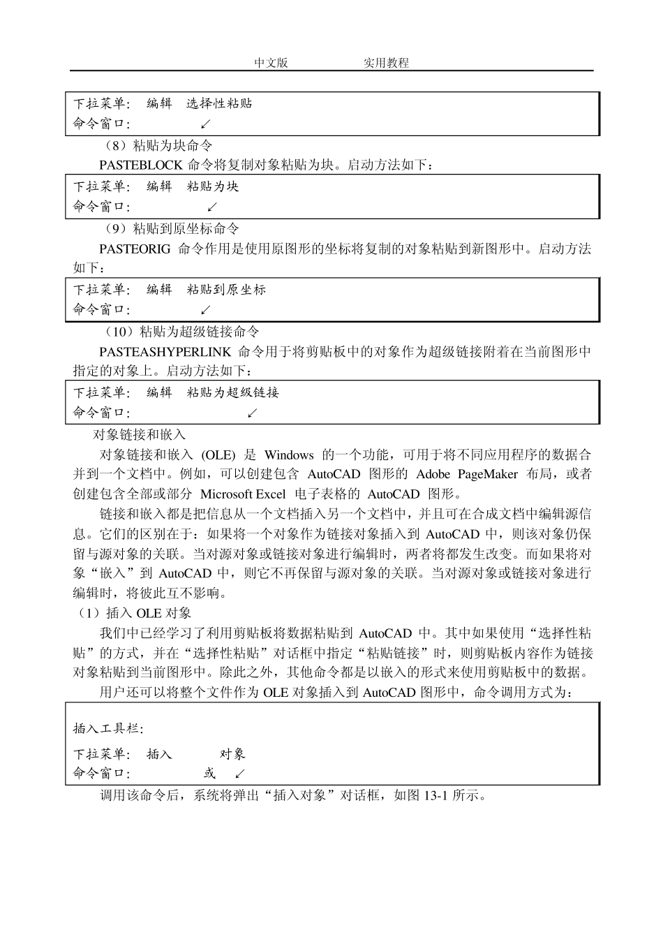 CAD第13章接口与二次开发_第3页