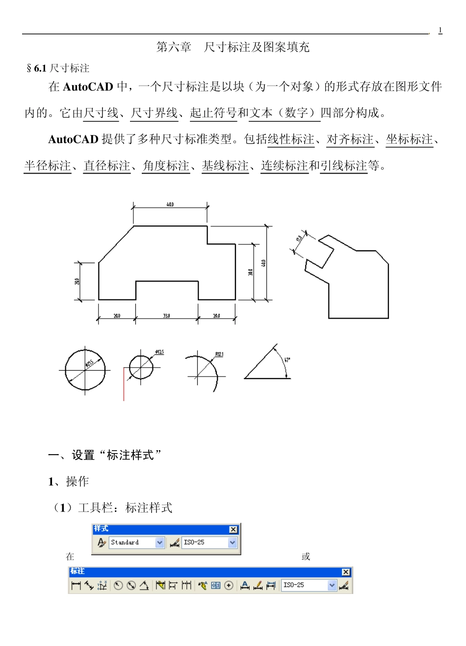 cad第六章尺寸标注及图案填充_第1页