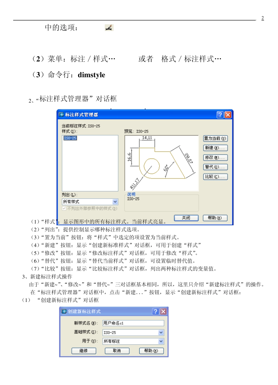 cad第六章尺寸标注及图案填充_第2页