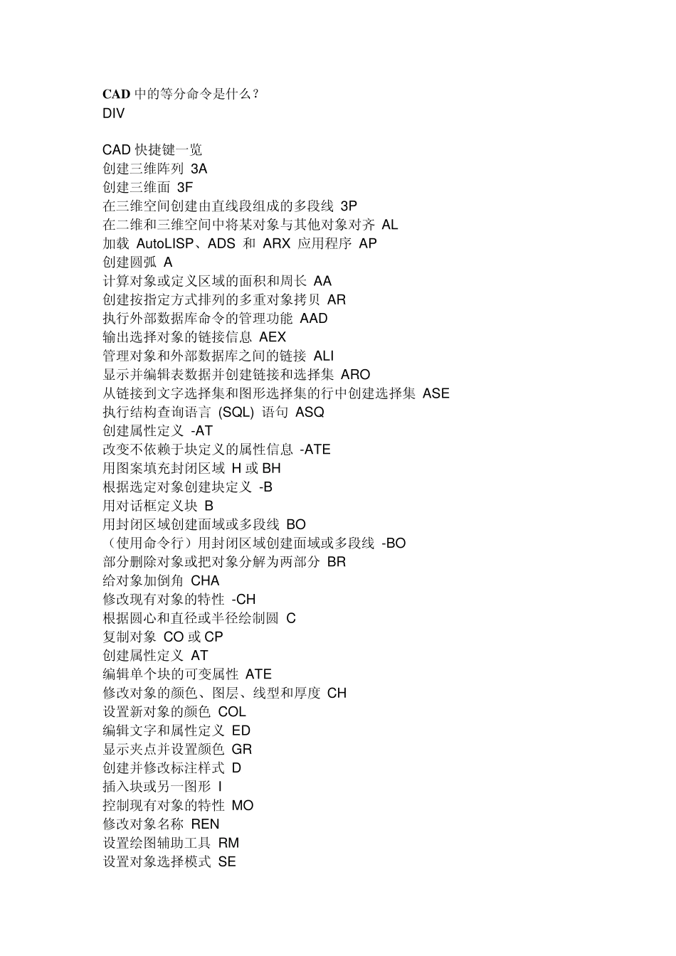 cad等分命令_第1页