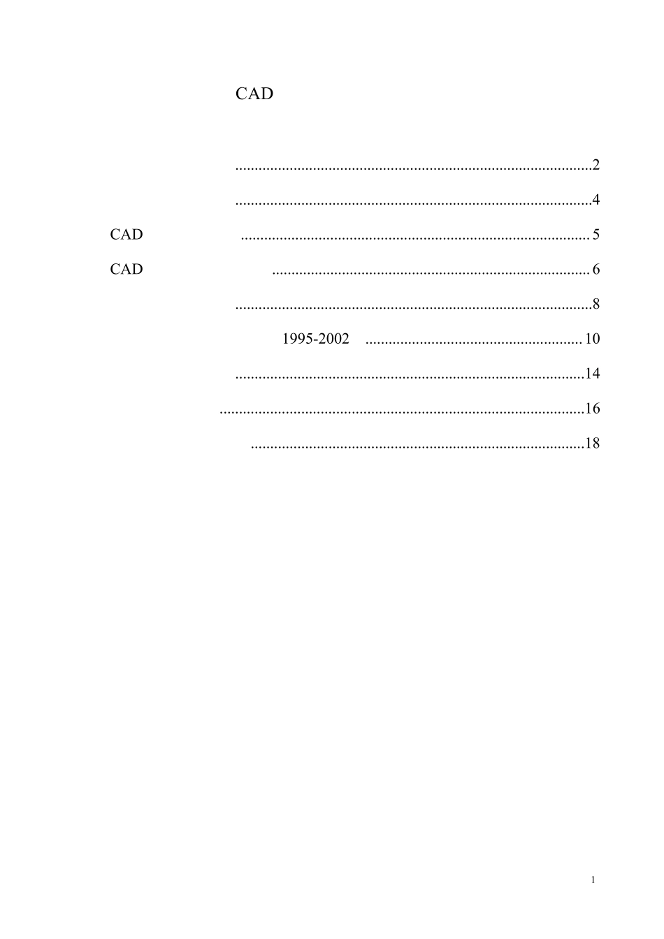 CAD等制图标准目录总汇_第1页