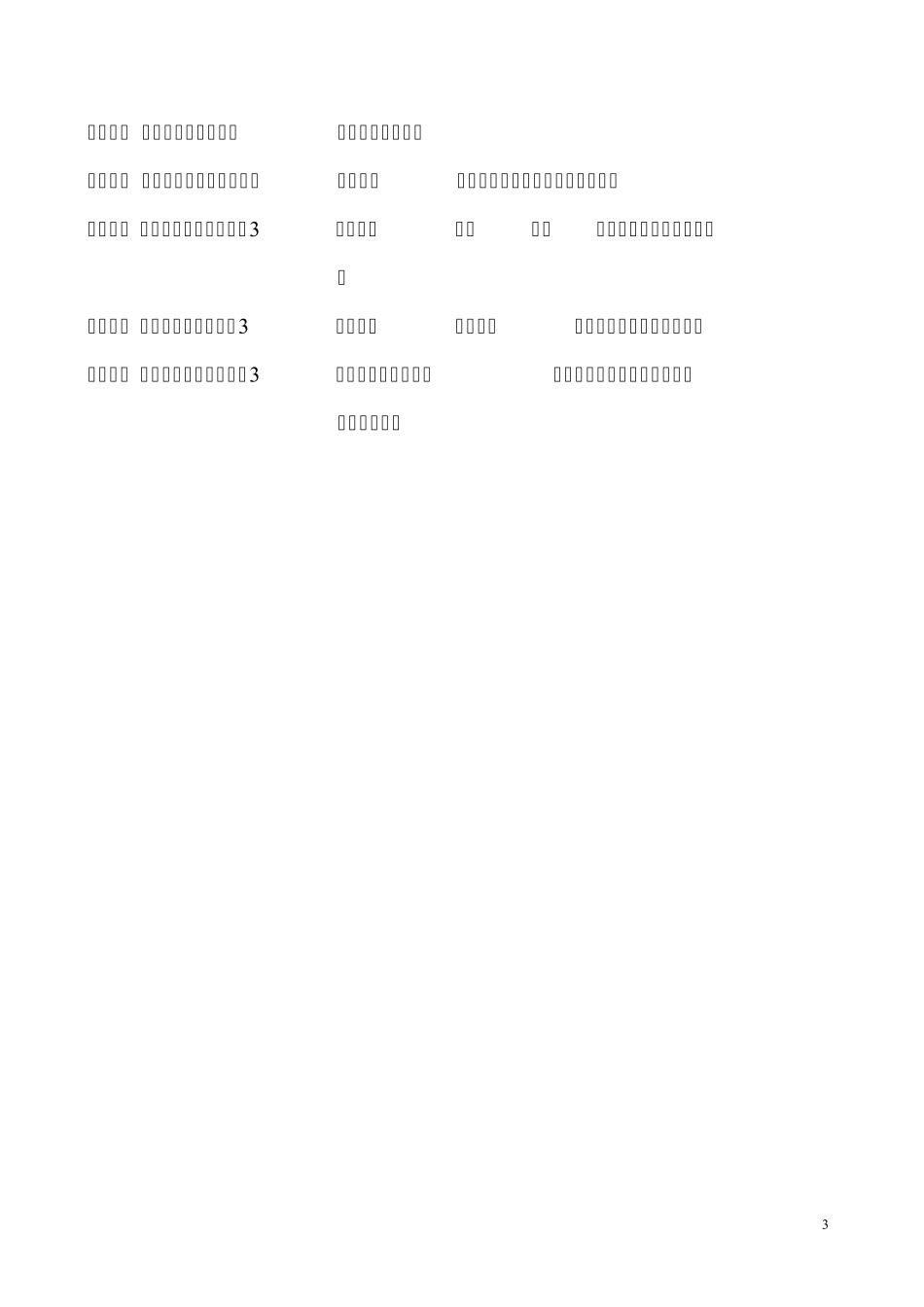 CAD等制图标准目录总汇_第3页