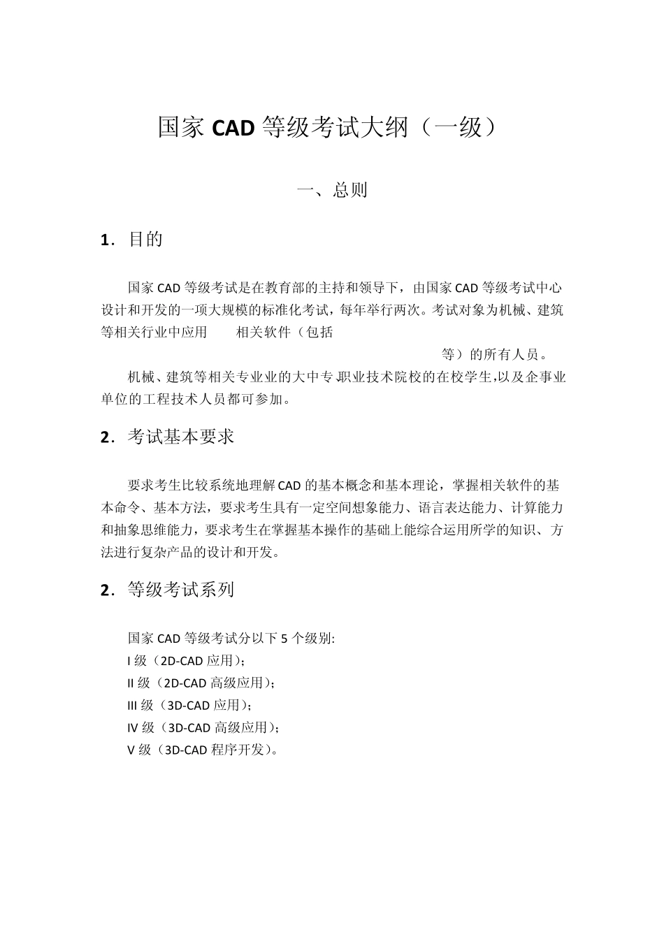 cad等级考试_第2页