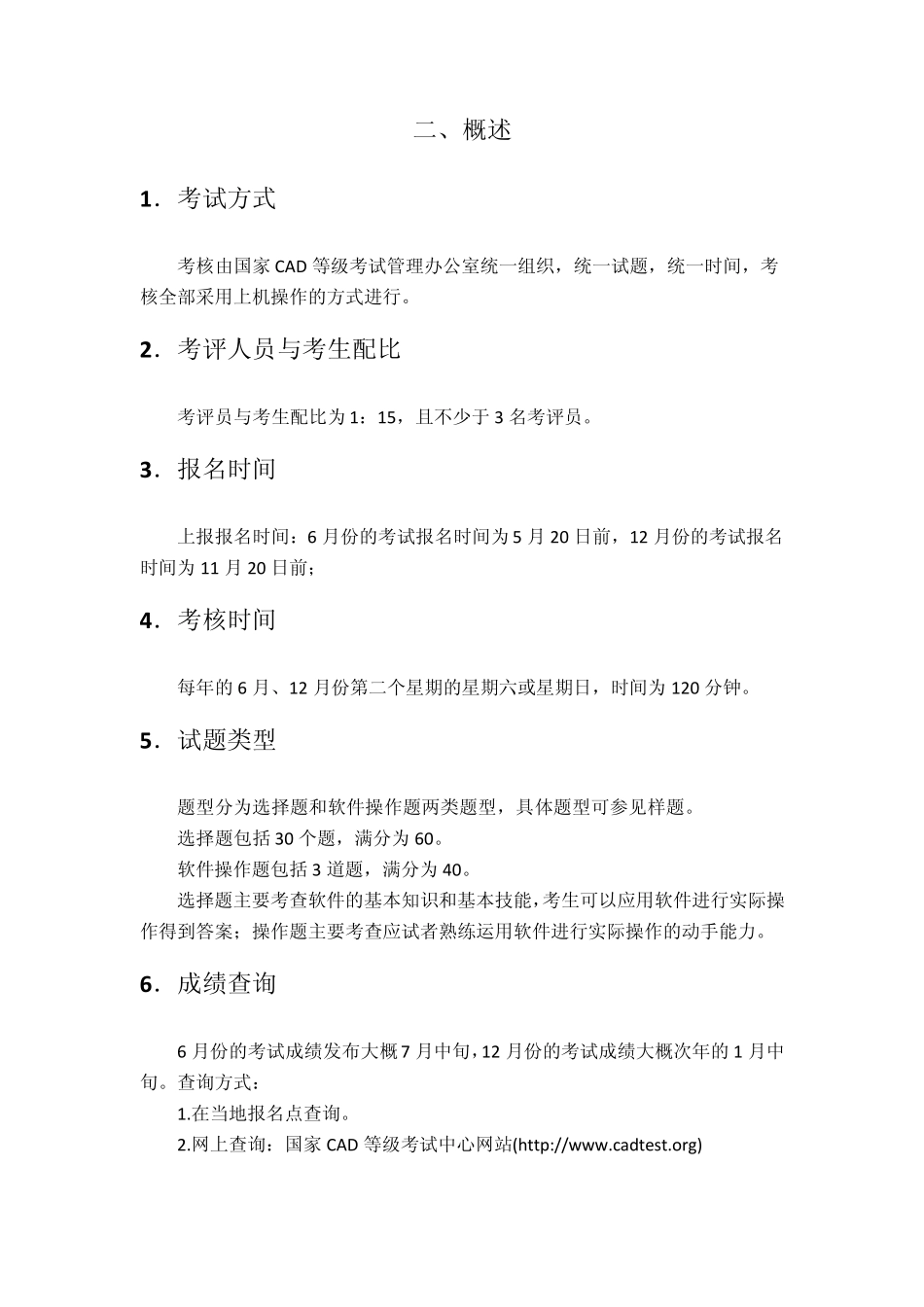 cad等级考试_第3页