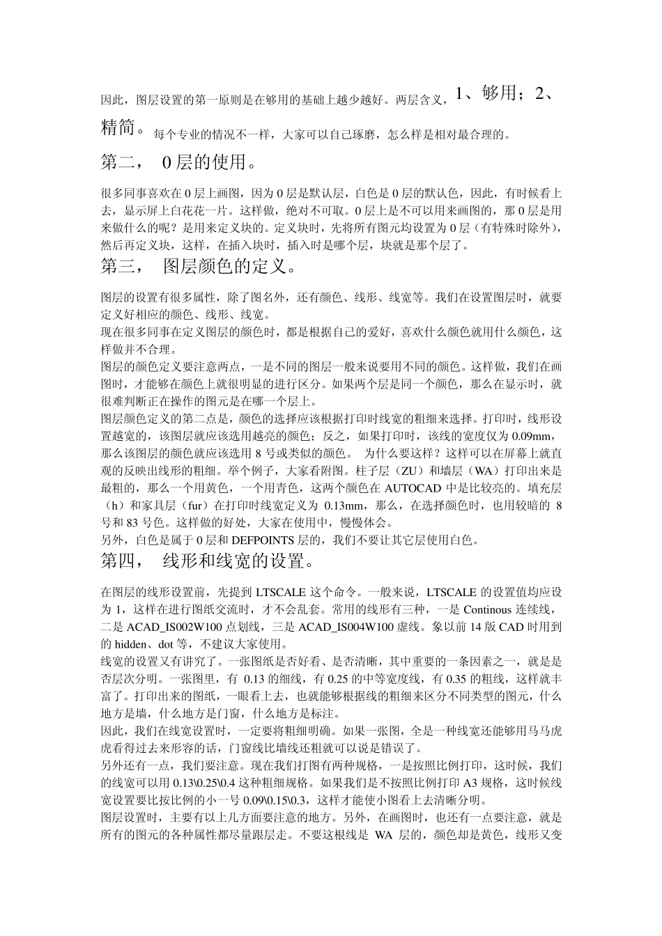 CAD精髓(适合CAD初学者慢慢琢磨)_第2页