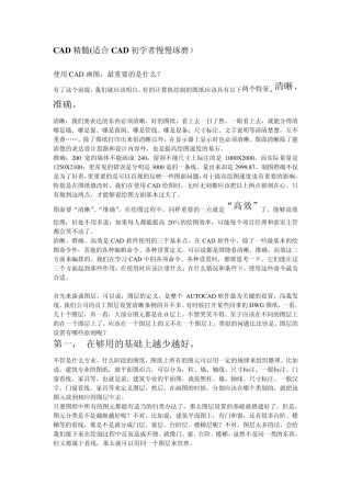 CAD精髓(适合CAD初学者慢慢琢磨)