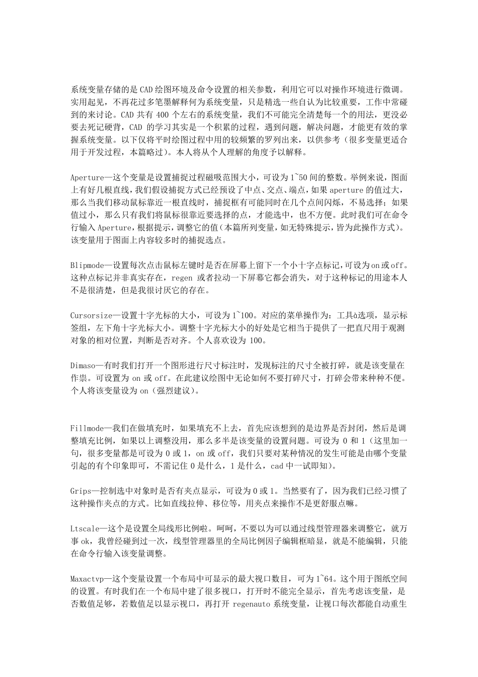 CAD系统变量_第1页