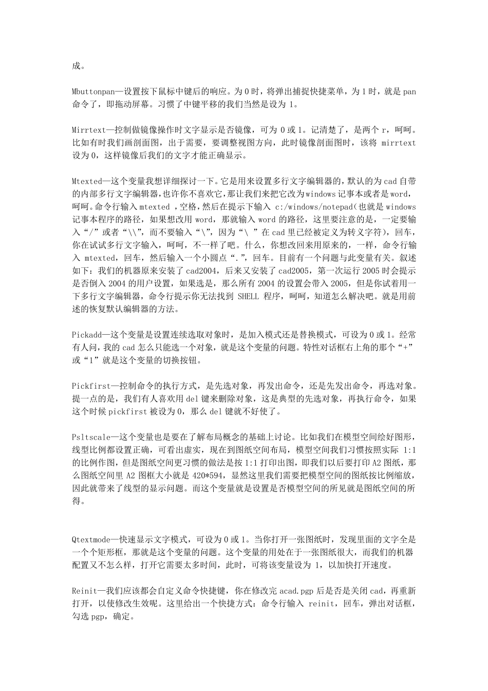 CAD系统变量_第2页