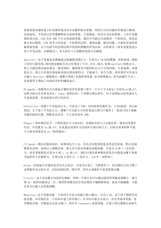CAD系统变量