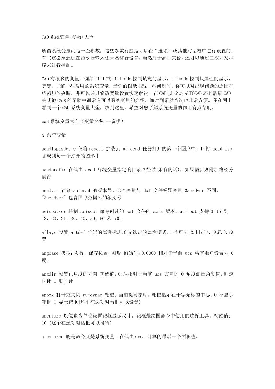 CAD系统变量参数大全_第1页