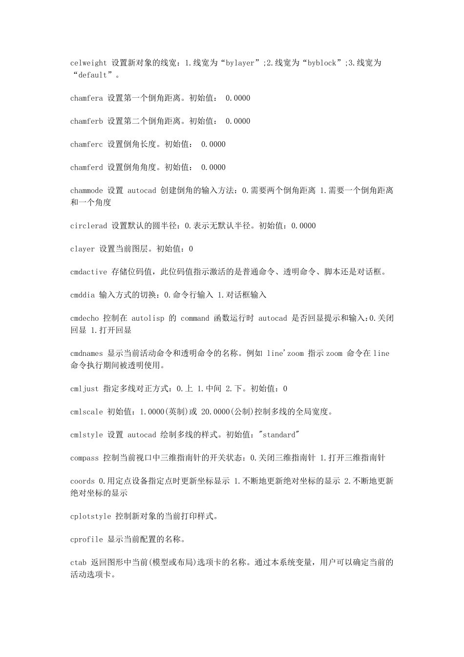 CAD系统变量参数大全_第3页